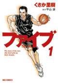 ☆ファイブ☆