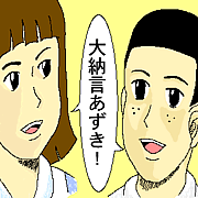 大納言あずき Mixiコミュニティ