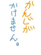 漢字が書けない