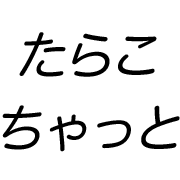 ���餳����ä�