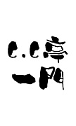 C.C