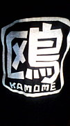 Kamome  