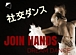 Ҹ󥹢JOIN HANDS Dream