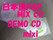 ★デモ愛好会−日本語RAP、MIX★
