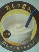 やっぱシェイクはミスドでしょ