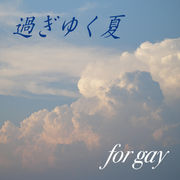 ᤮椯 for gay