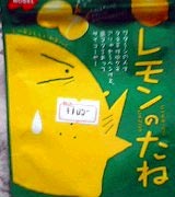 レモンのたね