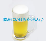 ���ߤ˹Ԥ����㤦����