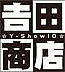 吉田商店☆Yoshida-show10