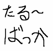 ���롼�Фä���ʡ�����