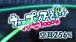 �ޥ�LOVE1000%�ζ���������