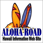 アロハロードのハワイ情報サイト