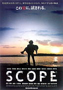 映画『SCOPE / スコープ』