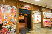 しゃぶしゃぶ牛太 金沢八景店