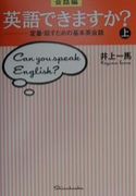 英語話せます！