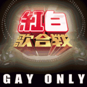 ι/GAY ONLY