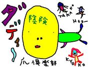 爪倶楽部(仮)