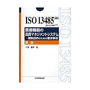 ISO 13485 / ISO 14971