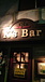 K's Bar in Ȭڻ