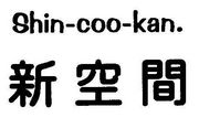 ֡Shin-coo-Kan