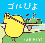 ゴルぴよ倶楽部(･ө･)福岡