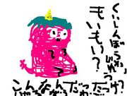 くいしんぼかいじゅう　もいもい