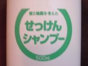 Mixi 体験記 石鹸シャンプーで市販のカラーリ せっけんシャンプー Mixiコミュニティ