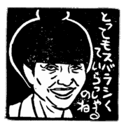 わたしの人生を変えなかった一言