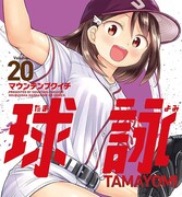 球詠