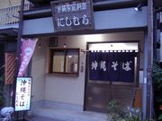 沖縄そば「にしむら」
