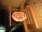 cafe bar ����