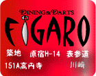 Dining＆Darts FiGARO　