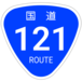 国道121号