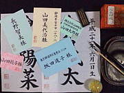 宛名書き☆命名書☆賞状書き