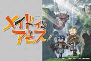 メイドインアビス