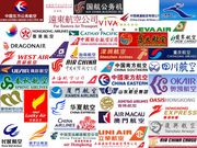 中国の航空会社