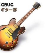 GBUCギター部