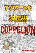 COPPELION 【アニメ版】