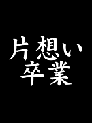 ���Ĥ�̤��Τ���ˡ�