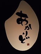 �䤷���Dining�������
