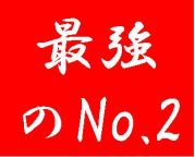 ǶNo.2