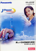 ＤＴＰ（JPower・PROX ELWIN）