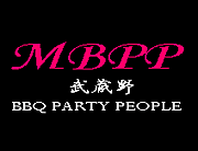 MBPP〜武蔵野BBQ PARTY PEOPLE