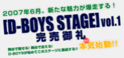 D-BOYS STAGE