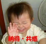 納得・共感するじゃろ！