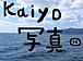 Kaiyo̿