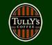 タリーズコーヒー(TULLY'S)