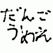 ���󤴤��ᤧ������������