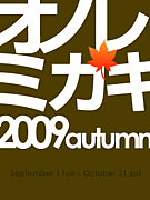 ���Υ�ߥ���2009��-summer-
