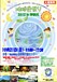 地球愛祭り 2012 in 神奈川